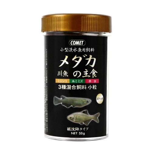 コメット メダカ・川魚の主食