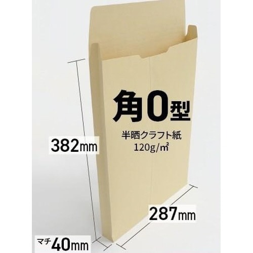 角0マチ付封筒 クラフト120マチ40300枚