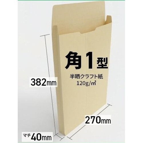 角1マチ付封筒 クラフト120マチ40300枚