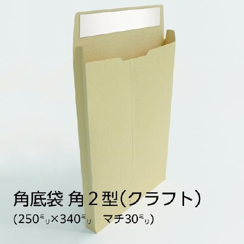 角2マチ付封筒クラフト120マチ30テープ300枚