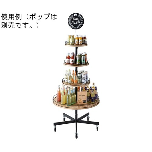 ラウンドタワー什器 4段 直径75cm
