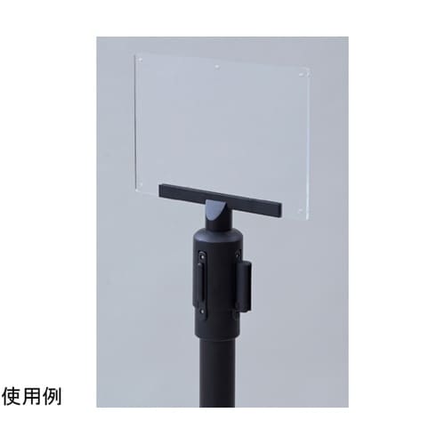 ベルトパーティション用案内板 A4 ブラ