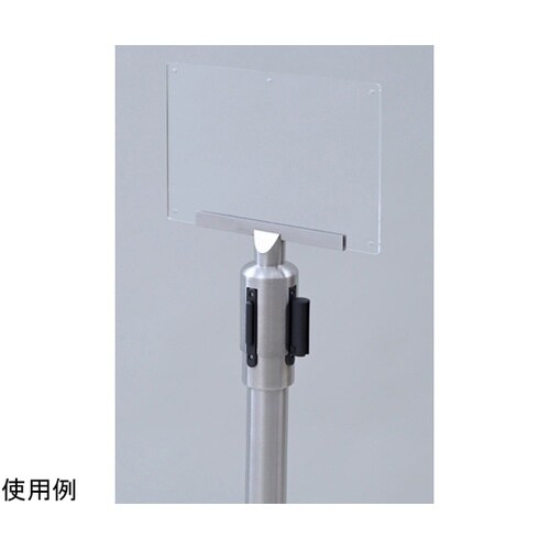 ベルトパーティション用案内板 A4 シル
