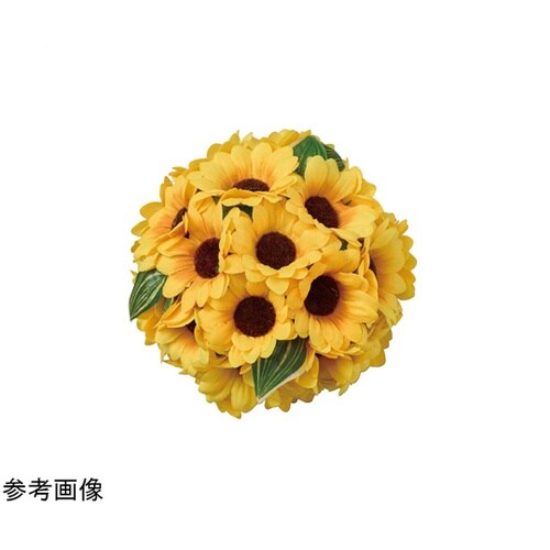 ひまわり造花ボール 小 55−16−4−