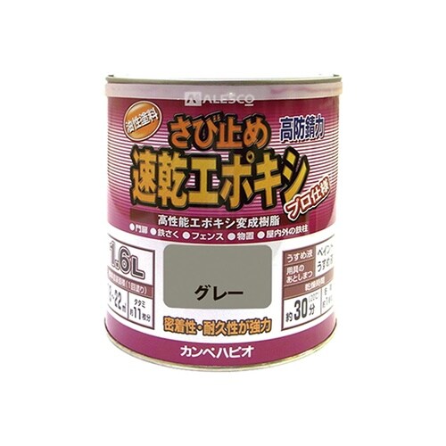 117645091016エポキシ錆止