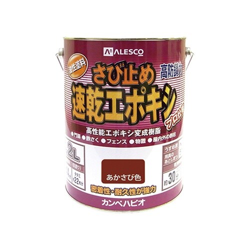 117645241032エポキシ錆止