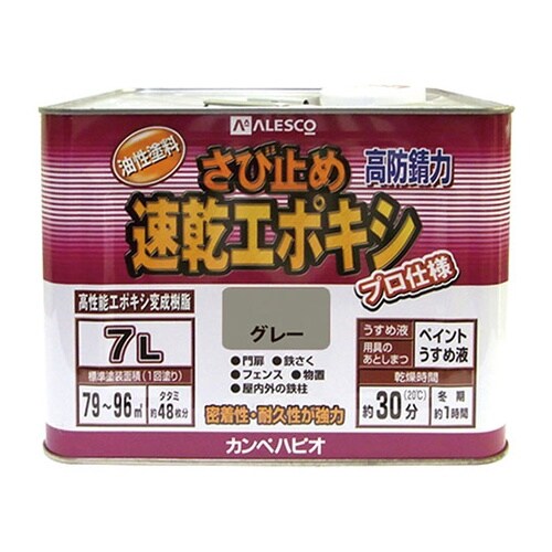 117645091070エポキシ錆止