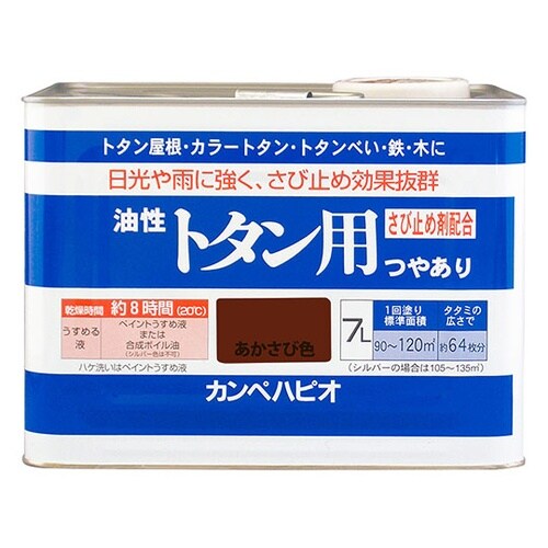 147645241070油性トタン用