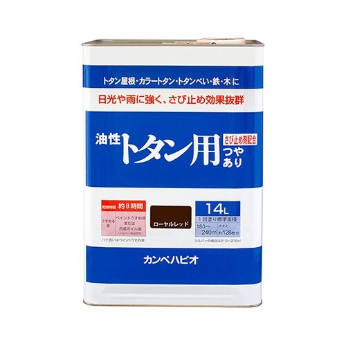 147645141140油性トタン用