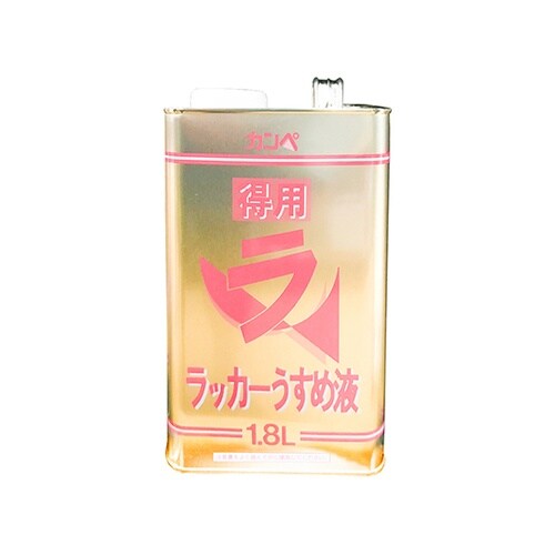 427644991018ラッカーうすめ液