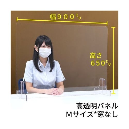 飛沫防止パーテーションMサイズ(窓無し)