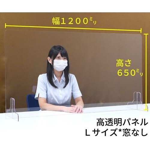 飛沫防止パーテーションLサイズ(窓無し)