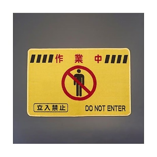 600x 900mm 足元注意マット E