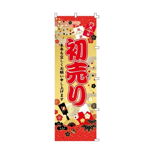初売り のぼり 片面 60×180cm