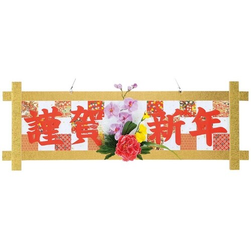 デラックス謹賀新年格子タイトル 127c