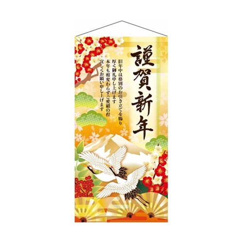 タペストリー 謹賀新年 28−167−1