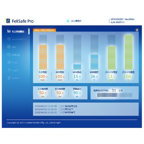 UPS監視ソフトウェア YESW−FP3