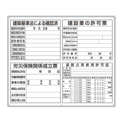 薄型許可票 4点表示入パネル 302−4