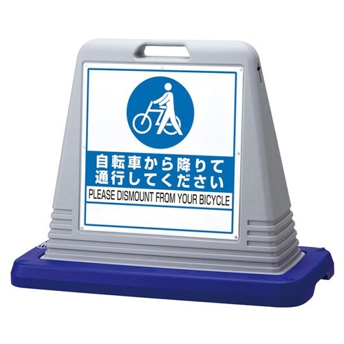 #サインキューブ 自転車から降 片面WT