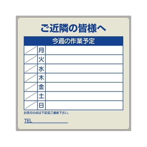 作業予定看板セット ご近隣の皆様へ 30