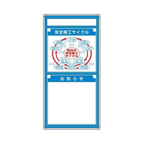 G安全掲示板 表示板セット 314−04