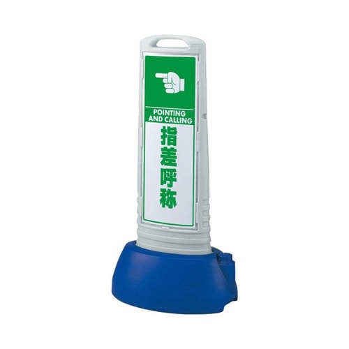 #サインキューブスリム グレー 指差呼称