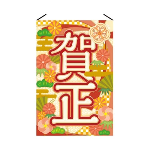 正月タペストリー 賀正 60×90cm