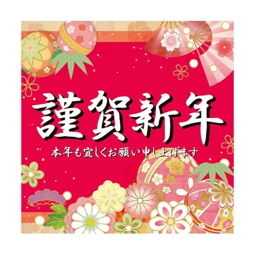 謹賀新年 正月ポスター テーマポスター
