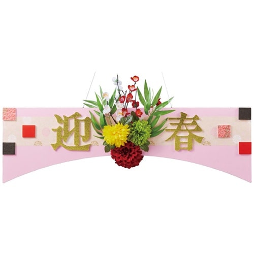 彩迎春タイトルハンガー 68cm 両面