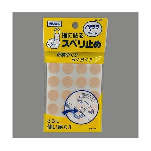 指先すべり止めパッド(20片x2シート/