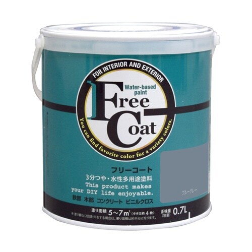 フリーコート 0.7L ブルーグレー