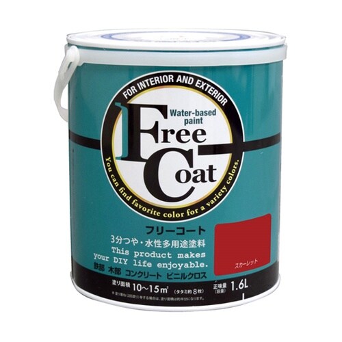 フリーコート 1.6L スカーレット