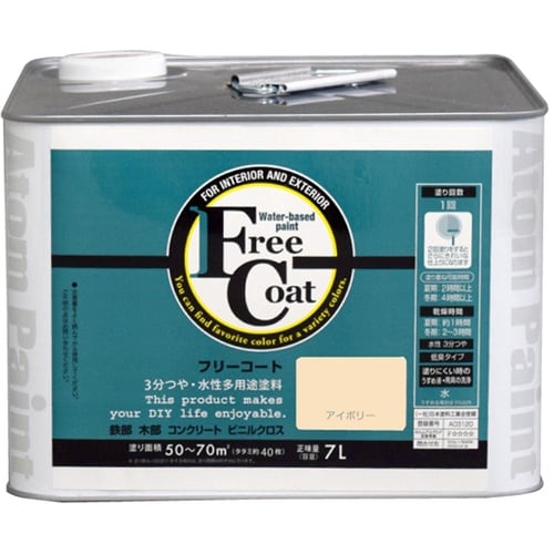フリーコート 7L アイボリー