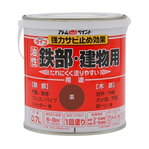 ライフ(油性鉄部・木部用)0.7L 茶