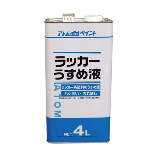 ラッカーうすめ液 4L