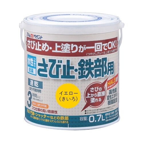 水性さび止・鉄部用 0.7L イエロー