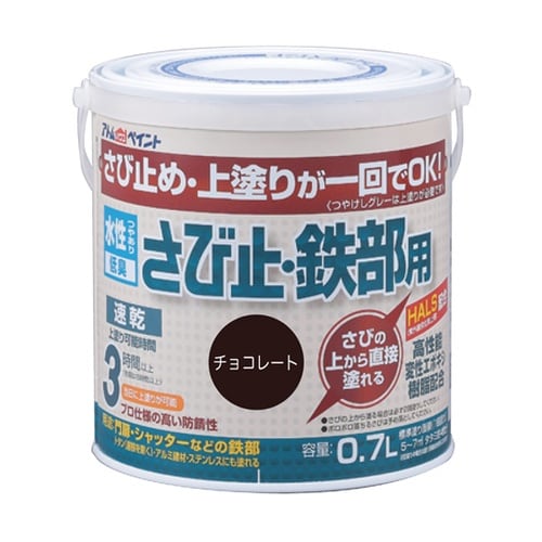 水性さび止・鉄部用 0.7L チョコレー