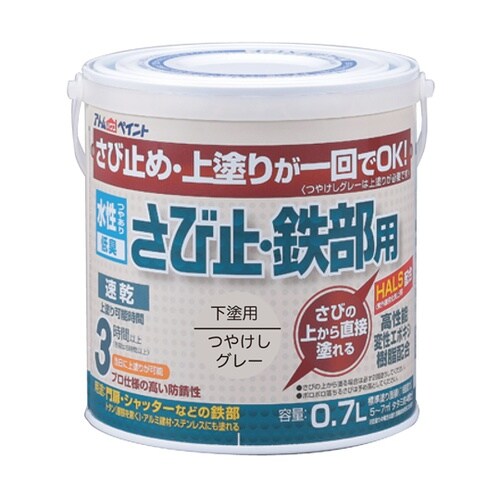 水性さび止・鉄部用 0.7L つやけしグ