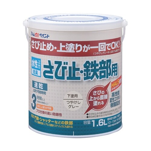 水性さび止・鉄部用 1.6L つやけしグ