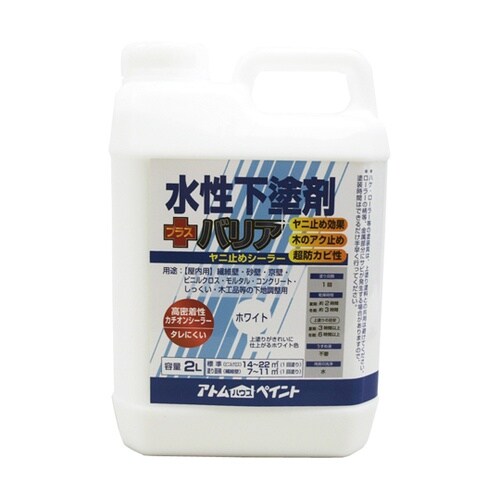 水性下塗剤 バリア 2L