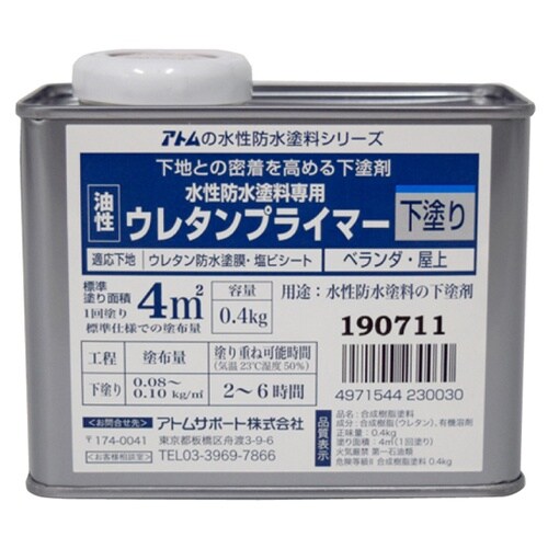 水性防水塗料専用ウレタンプライマー 0.