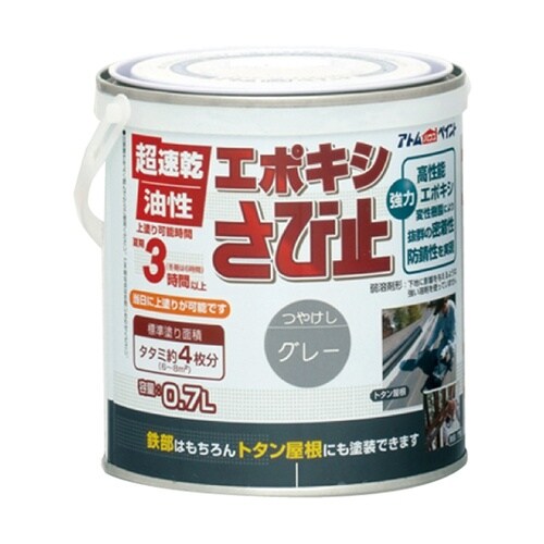 油性エポキシさび止め 0.7L グレー
