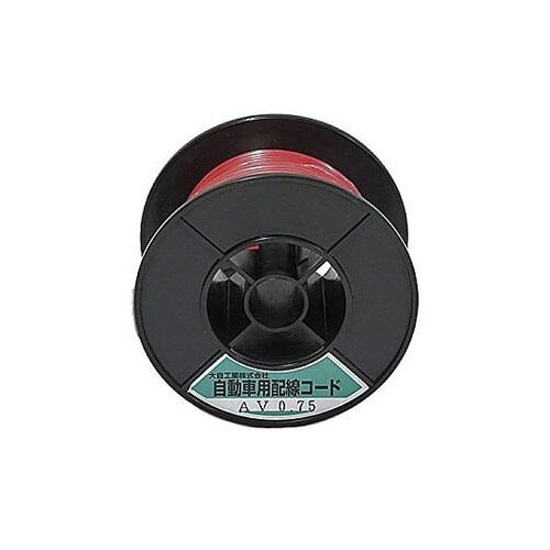 自動車配線シングルコード AV0.75平