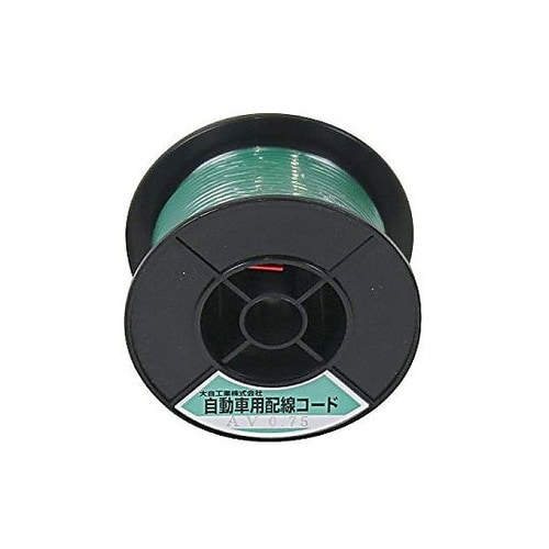 自動車配線シングルコード AV0.75平