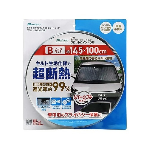 車用 ウィンドウ用遮光マジカルサンシェー