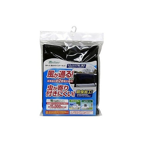 クルマ用 虫除けウインドウネット スライ