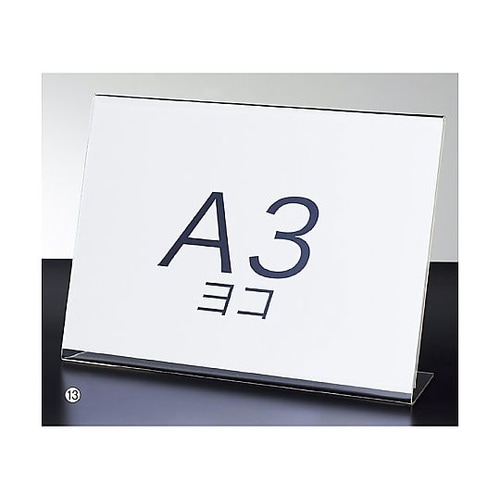 透明アクリル片面用サインホルダー A3