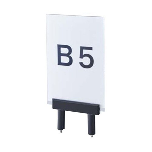 ベルトパーティション用ポップ立て B5