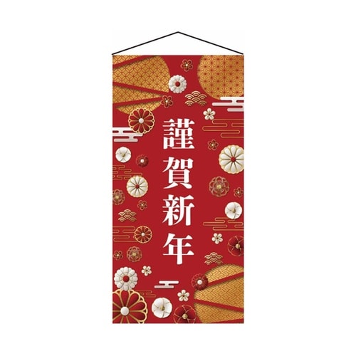 正月タペストリー 謹賀新年 赤 48−1