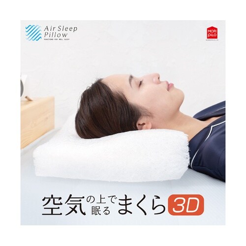 エアースリープピロー 3D 約30×50